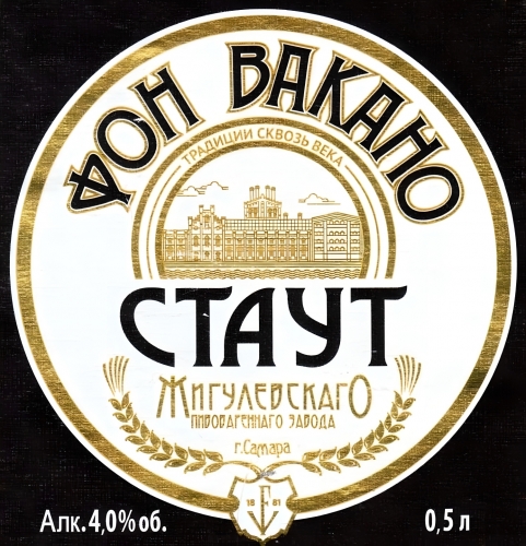 Фон Вакано Стаут