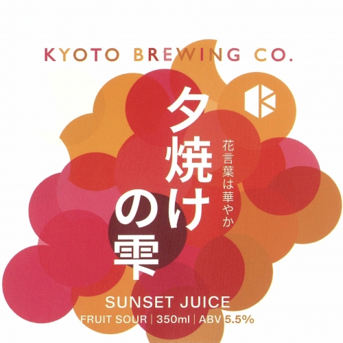 Сансет Джус