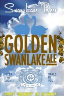 Голден Свон Лейк Эль