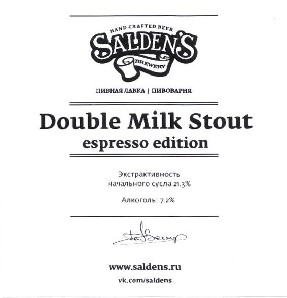 Дабл Милк Стаут Эспрессо Эдишн
