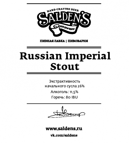 Русский Империал Стаут