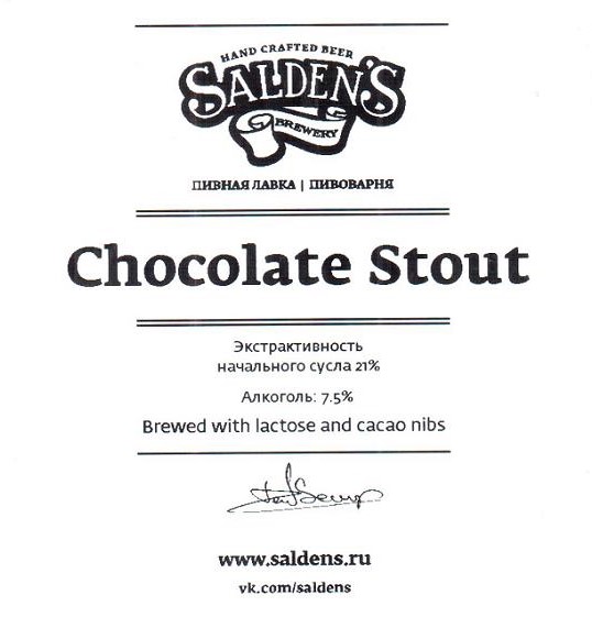 Шоколад Стаут