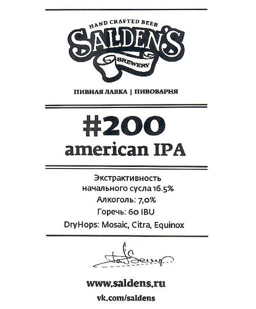 200 Американский ИПА