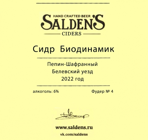 Пепин-Шафранный Белевский уезд (2022) Фудер 4