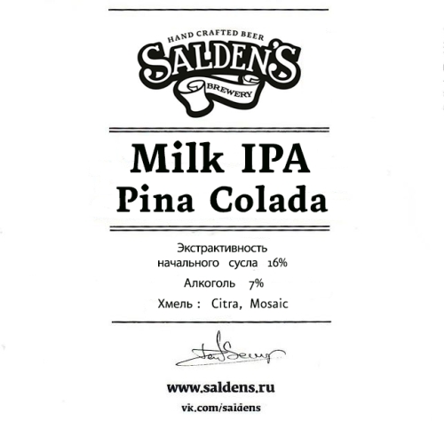 Милк ИПА Пина Колада