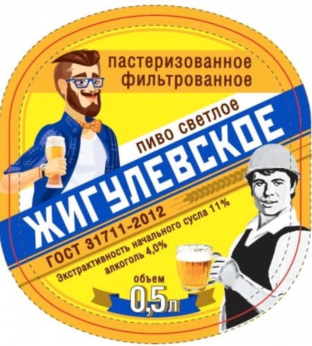 Жигулевское