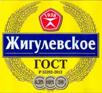 Жигулевское