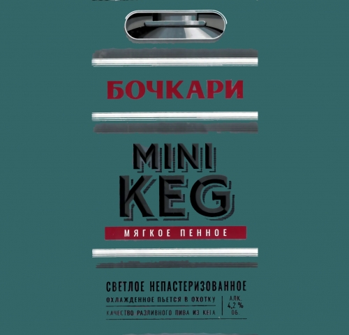 Бочкари Мини Кег