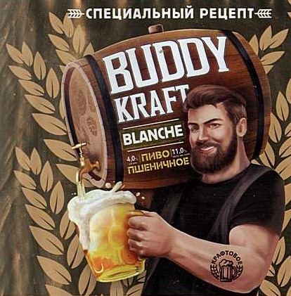 Бадди Крафт Бланш