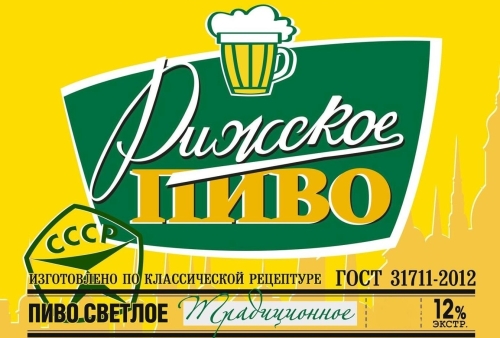 Рижское