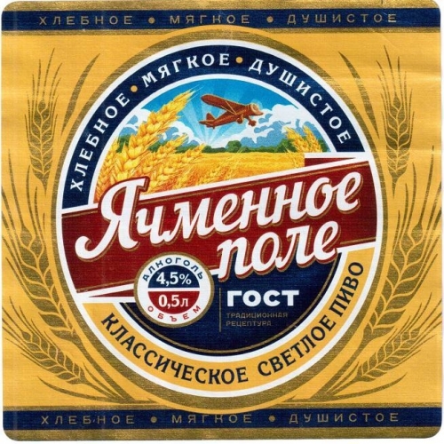 Ячменное Поле