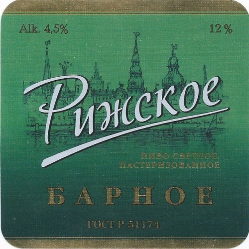 Рижское Барное