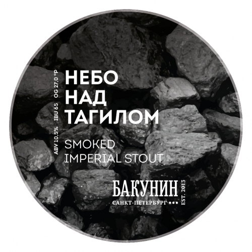 Небо Над Тагилом