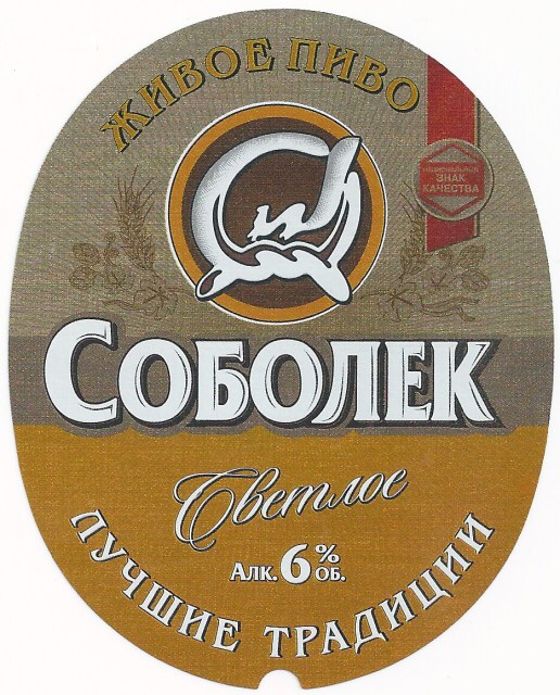 Соболек