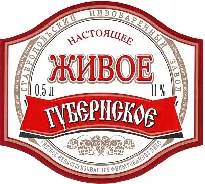 Губернское Живое