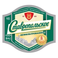 Ставропольское Нефильтрованное
