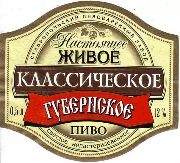 Губернское Классическое