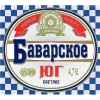 Баварское ЮГ Светлое
