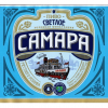 Самара Светлое