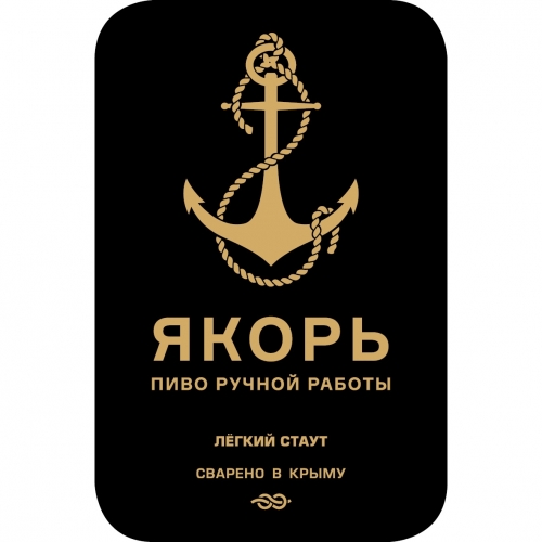 Легкий Стаут