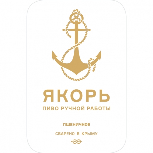 Якорь Пшеничное