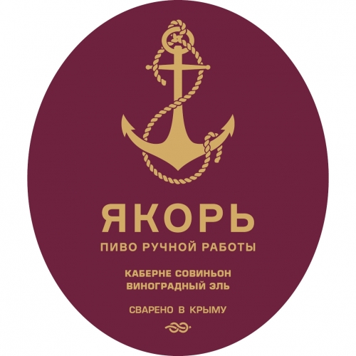 Каберне Совиньон