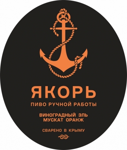 Мускат Оранж