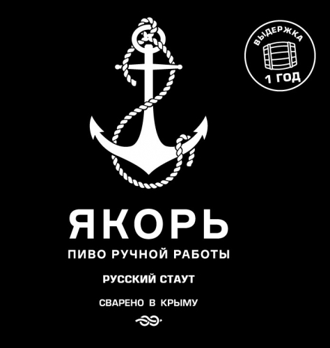 Русский Имперский Стаут