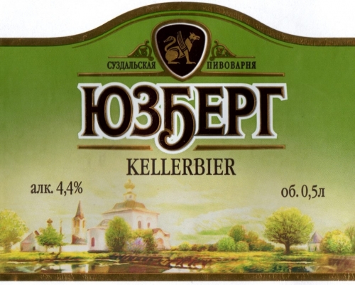 Юзберг Келлербир