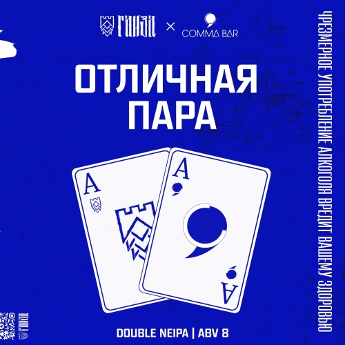 Отличная пара