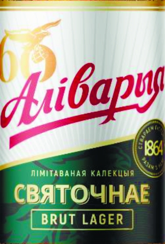 Аливария Святочное Брют Лагер