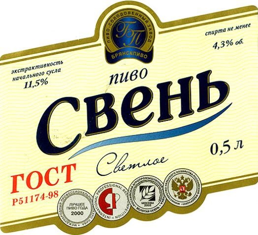 Свень Светлое
