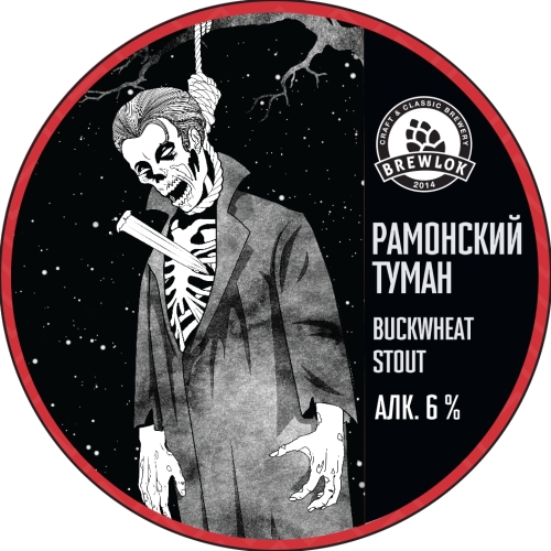 Рамонский Туман