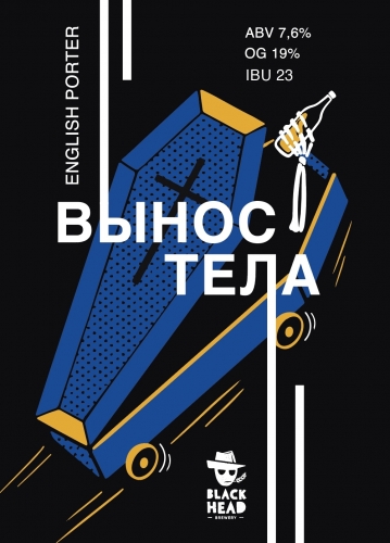 Вынос Тела