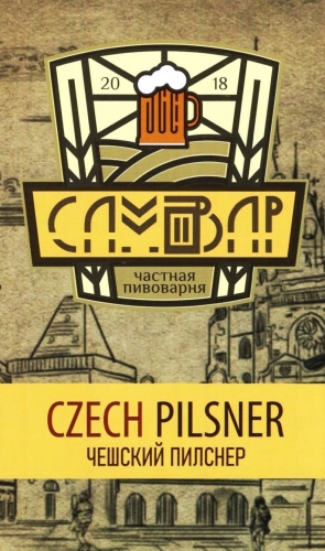 Чешский Пилснер