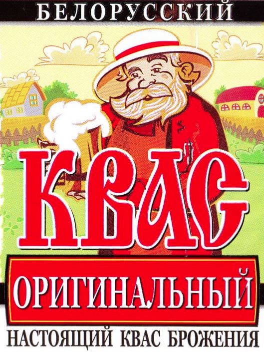 Квасовар Белорусский Оригинальный