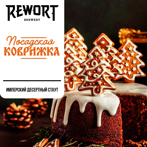Посадская коврижка
