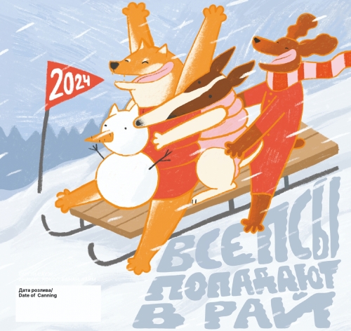 Олл Догс Гоу ту Хэвен 2024