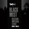 Блэк Мист Дабл Ванилла