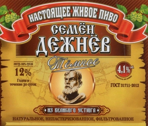 Семен Дежнев Темное