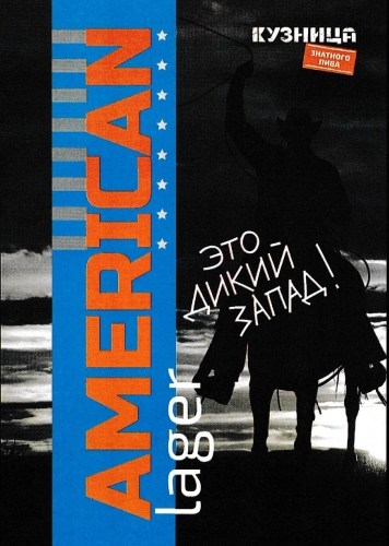 Американ Лагер