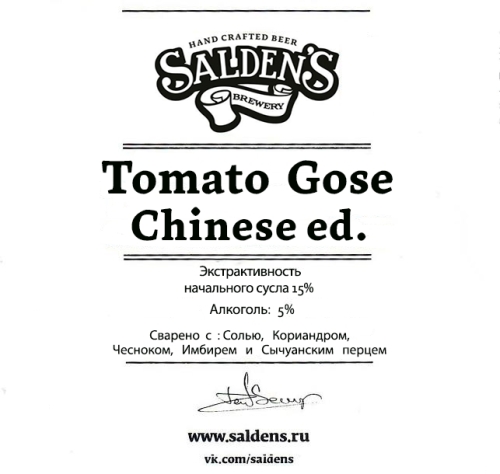 Томато Гозе Чайниз Эд.