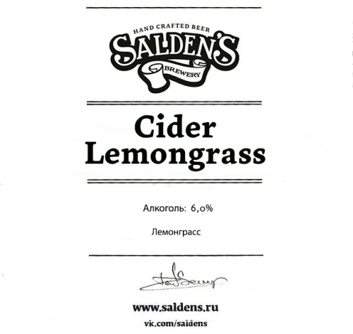 Сайдер Лемонграсс