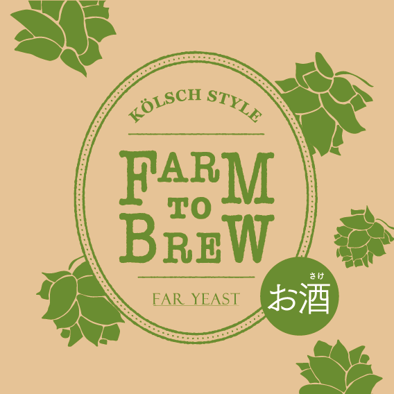 Фар Йист Фарм Ту Брю