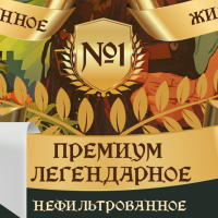 Традиционное Пшеничное Ремесленное Живое Премиум Легендарное