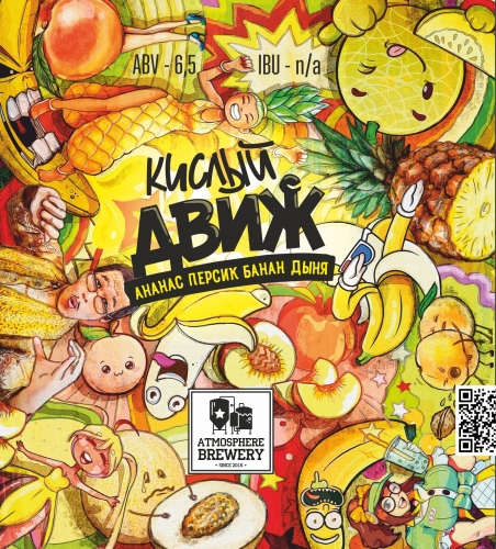 Кислый Движ