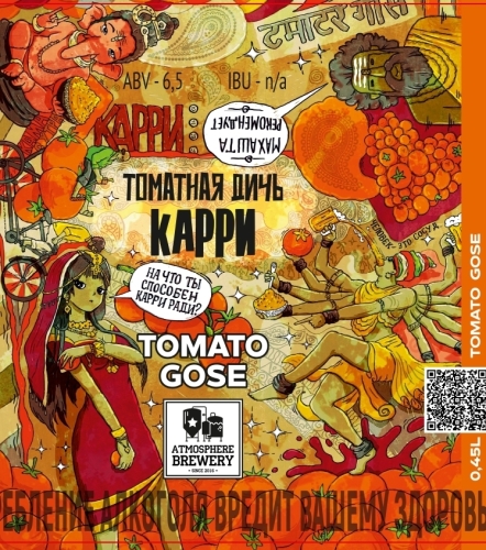 Томатная Дичь (Карри)