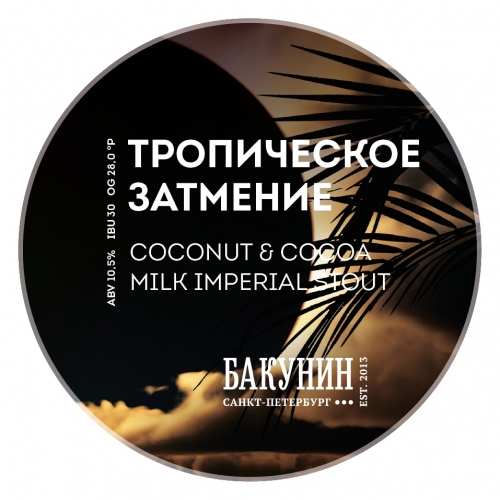 Тропическое Затмение