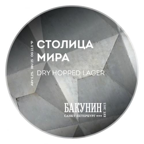 Столица Мира