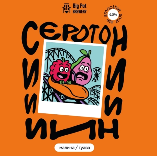 Серотонин Гуава/Малина